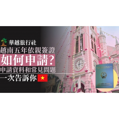 申請越南電子簽證沒下來 G了嗎 _5_.jpg