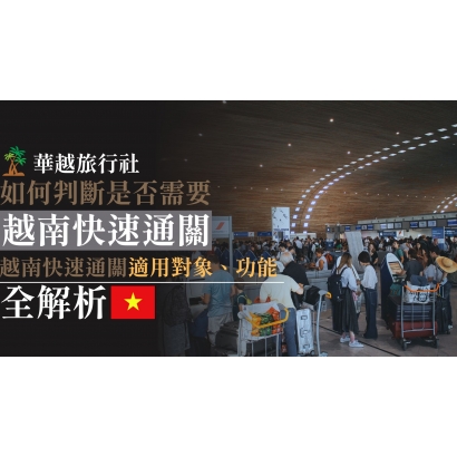 申請越南電子簽證沒下來 G了嗎 _8_.jpg