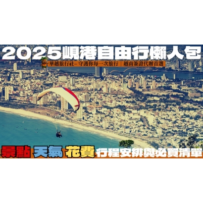 2025峴港自由行懶人包｜景點、天氣、花費、行程安排與必買清單