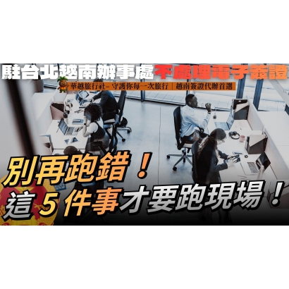 申請越南電子簽證沒下來 G了嗎 的複本 _46_.jpg