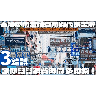 申請越南電子簽證沒下來 G了嗎 的複本 _49_.jpg