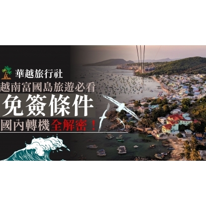 申請越南電子簽證沒下來 G了嗎 _6_.jpg