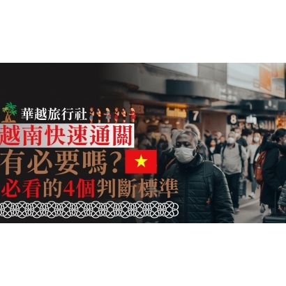 申請越南電子簽證沒下來 G了嗎 _8_.jpg