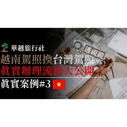 申請越南電子簽證沒下來 G了嗎 _19_.jpg