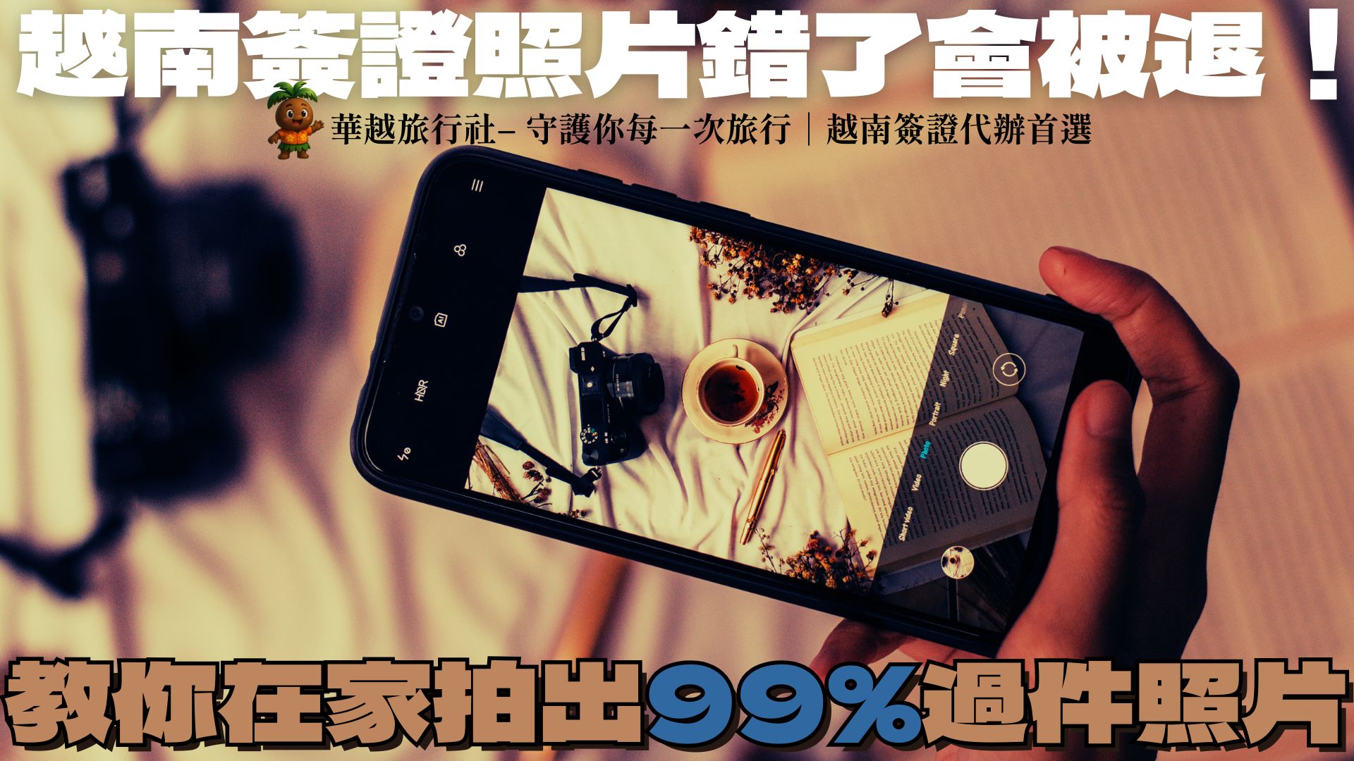 越南簽證照片