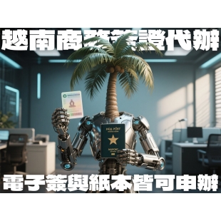 越南文件公證代辦 _2_.jpg