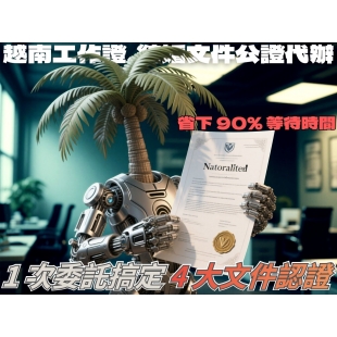 越南文件公證代辦 _15_.jpg