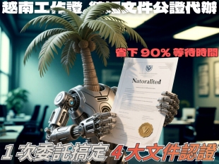 越南文件公證代辦 _15_.jpg